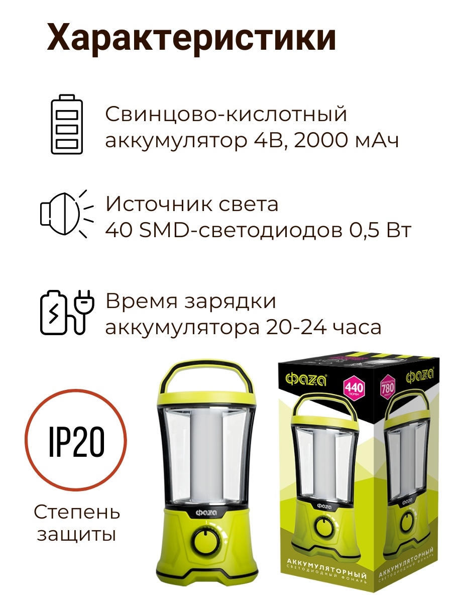 Фонарь кемпинговый Фонарь ФАZА AccuF5-L20W-gn (зел.) .5015883