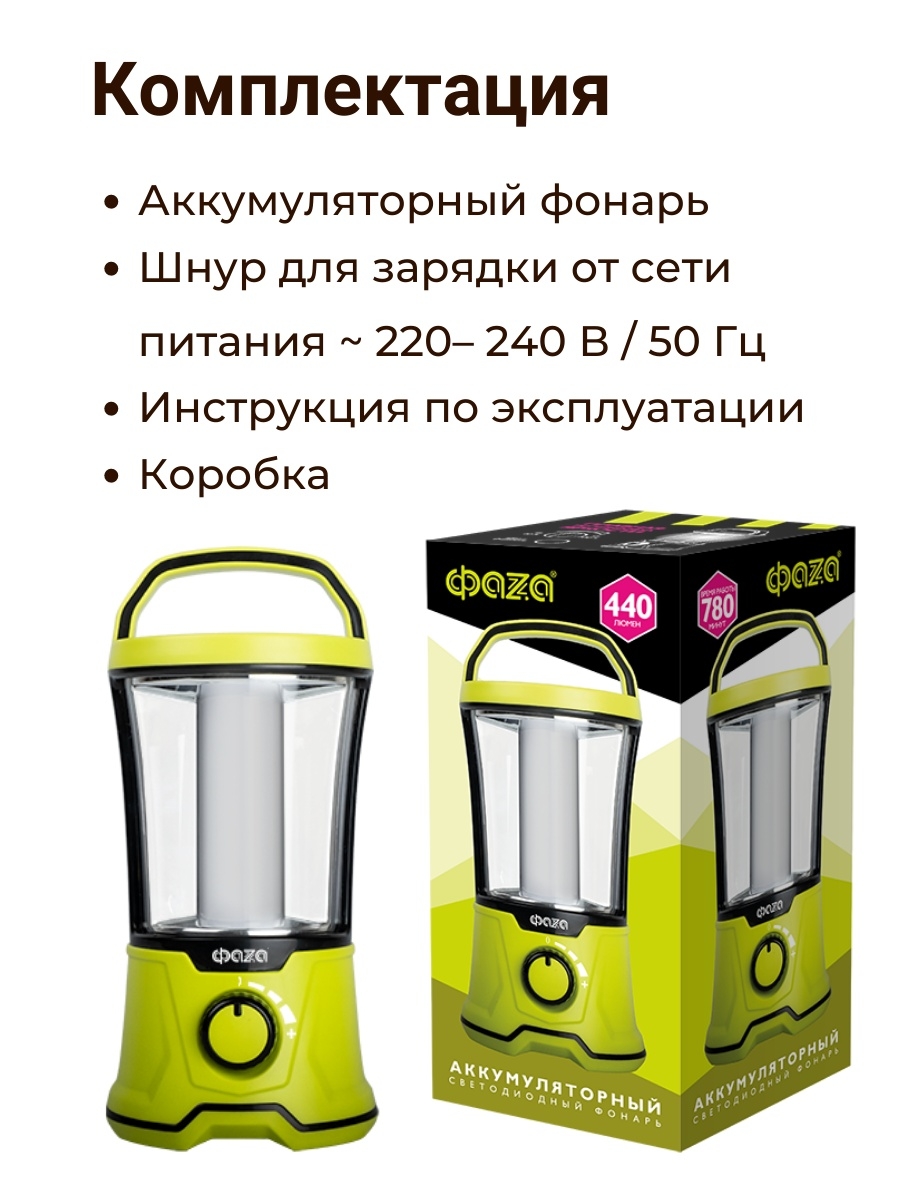 Фонарь кемпинговый Фонарь ФАZА AccuF5-L20W-gn (зел.) .5015883