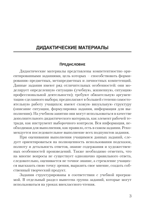 Русская литература. 5 класс. Дидактические и диагностические материалы. Компетентностный подход (КП), Е. А. Темушева, "Сэр-Вит" С ГРИФОМ