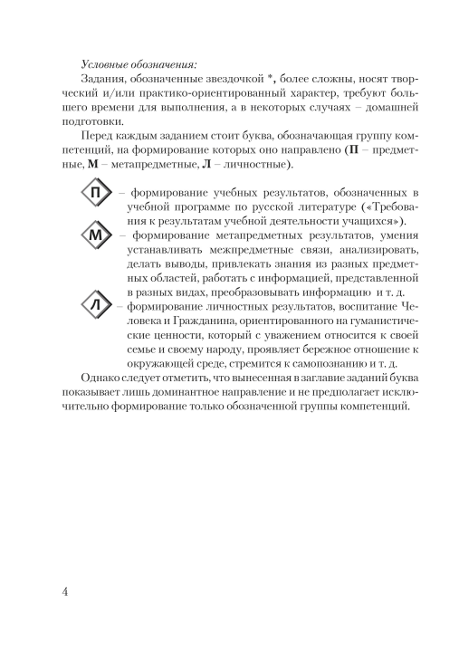 Русская литература. 5 класс. Дидактические и диагностические материалы. Компетентностный подход (КП), Е. А. Темушева, "Сэр-Вит" С ГРИФОМ