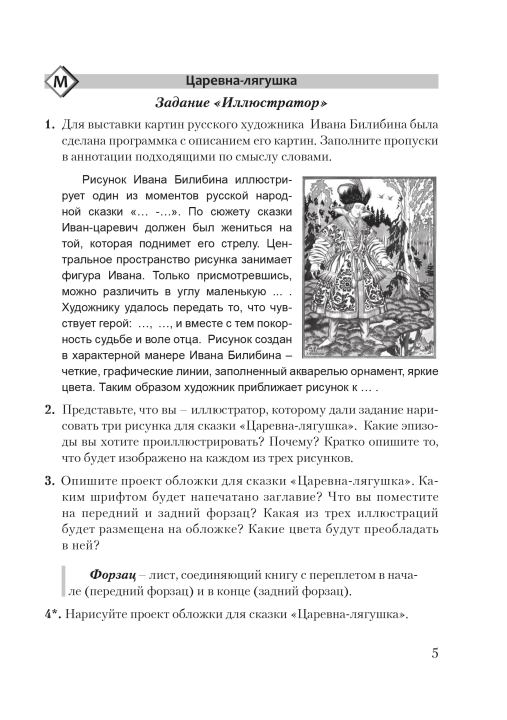 Русская литература. 5 класс. Дидактические и диагностические материалы. Компетентностный подход (КП), Е. А. Темушева, "Сэр-Вит" С ГРИФОМ