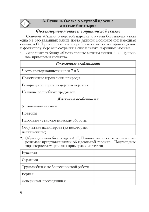 Русская литература. 5 класс. Дидактические и диагностические материалы. Компетентностный подход (КП), Е. А. Темушева, "Сэр-Вит" С ГРИФОМ