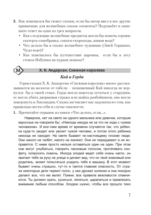 Русская литература. 5 класс. Дидактические и диагностические материалы. Компетентностный подход (КП), Е. А. Темушева, "Сэр-Вит" С ГРИФОМ