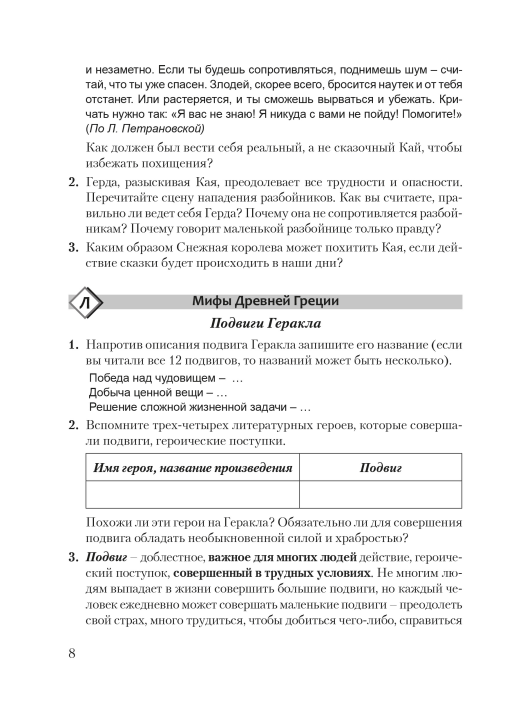 Русская литература. 5 класс. Дидактические и диагностические материалы. Компетентностный подход (КП), Е. А. Темушева, "Сэр-Вит" С ГРИФОМ