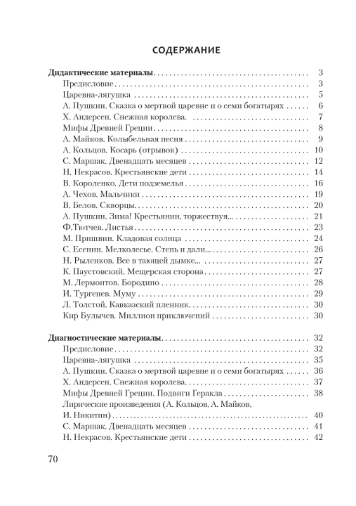 Русская литература. 5 класс. Дидактические и диагностические материалы. Компетентностный подход (КП), Е. А. Темушева, "Сэр-Вит" С ГРИФОМ