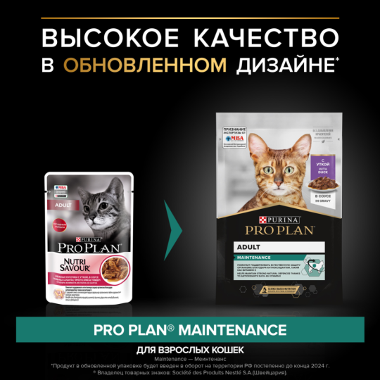 УП.Корм для кошек «Pro Plan» для взрослых кошек, утка, 26х85 г