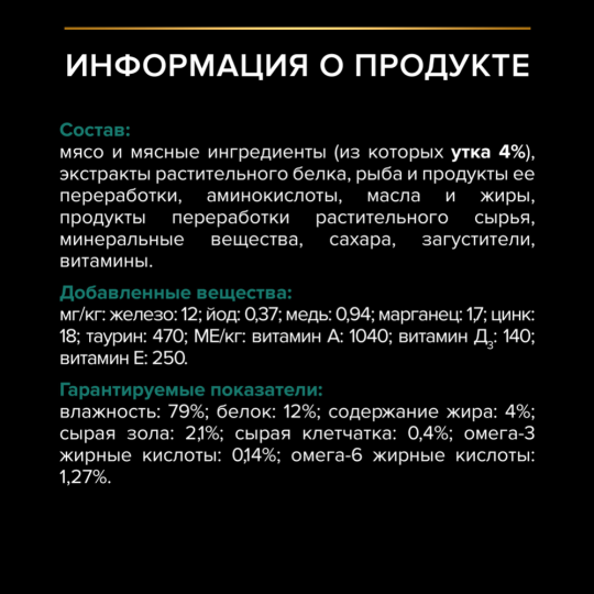 УП.Корм для кошек «Pro Plan» для взрослых кошек, утка, 26х85 г