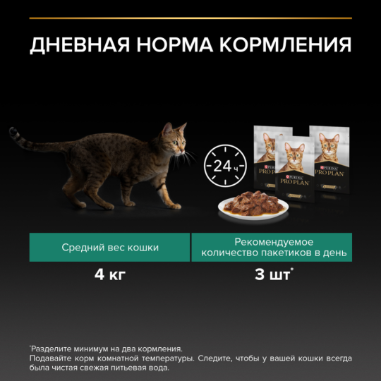 УП.Корм для кошек «Pro Plan» для взрослых кошек, утка, 26х85 г