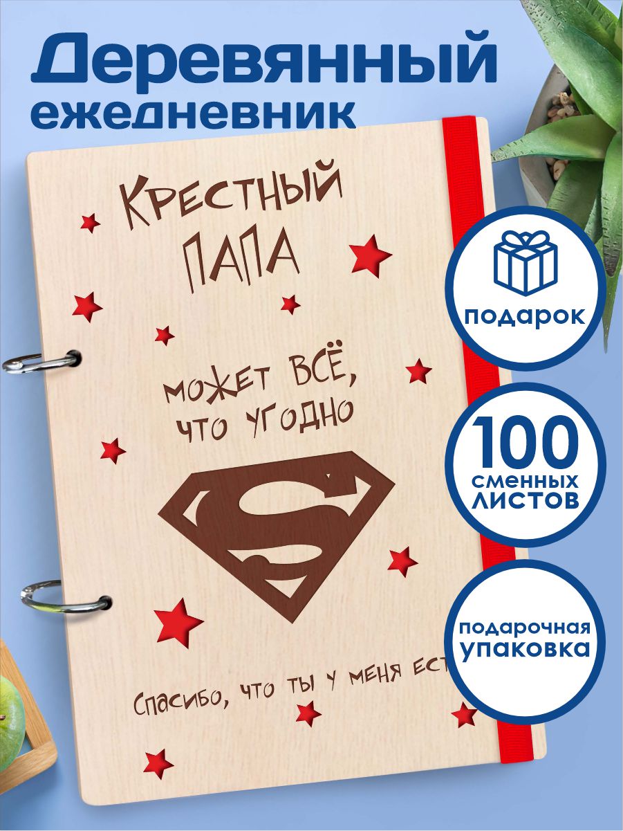 ᐈ Медаль подарок на День рождения Крестному ᐈ Сумы ГРН - мебель-дома.рф™ №