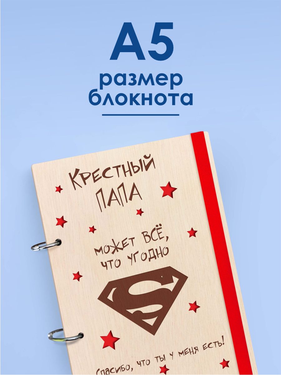 Подарки крестному на День Рождения 🎁 купить недорого ➤ PrazdnikShop