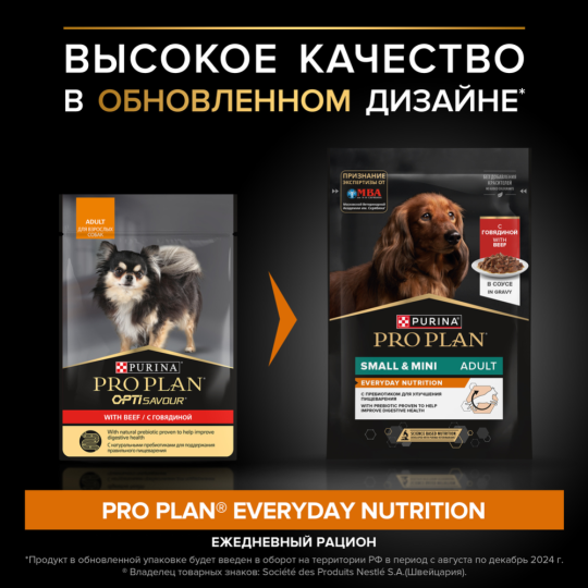 УП.Корм для собак «Pro Plan» OptiSavour, говядина в соусе, 26х85 г