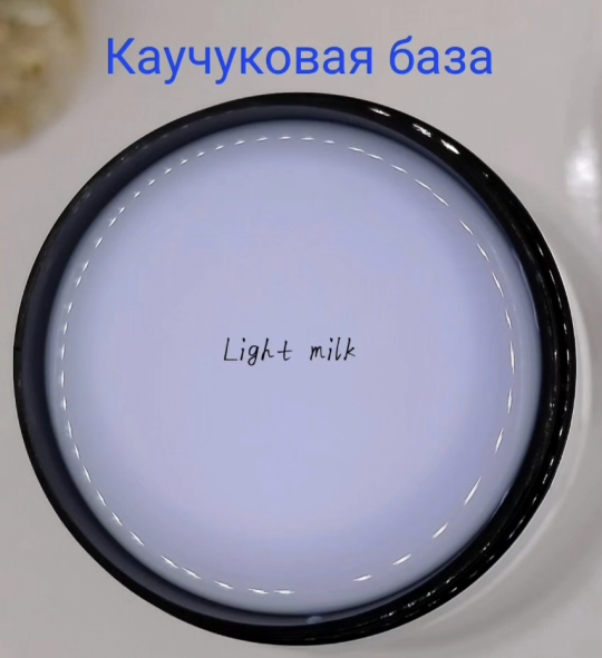 Каучуковая база Light milk Gelnail 20 грамм