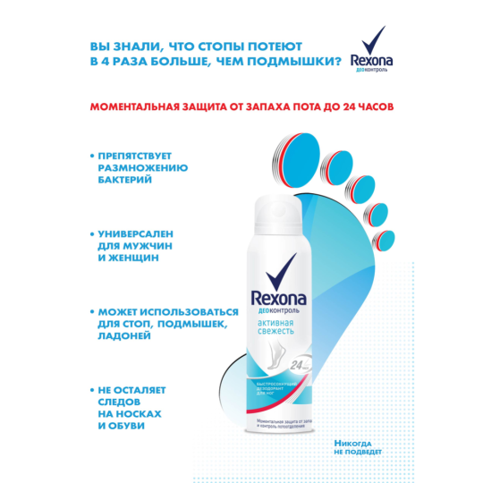 Дезодорант-аэрозоль для ног «Rexona» деоконтроль, 150 мл