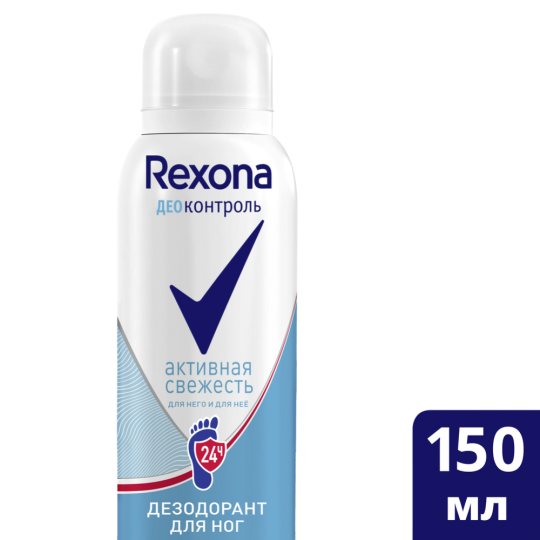 Дезодорант-аэрозоль для ног «Rexona» деоконтроль, 150 мл