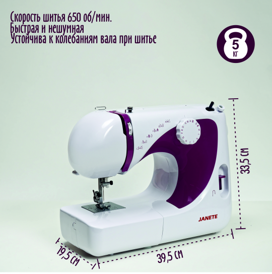 Машина швейная бытовая JANETE 565 (Purple 683C)