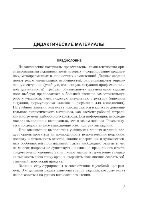 Русская литература. 6 класс. Дидактические и диагностические материалы. Компетентностный подход (КП), Е. А. Темушева, "Сэр-Вит" С ГРИФОМ