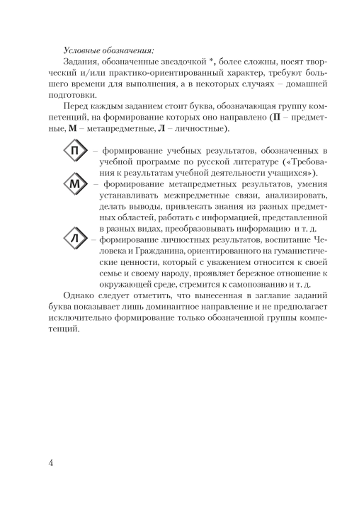 Русская литература. 6 класс. Дидактические и диагностические материалы. Компетентностный подход (КП), Е. А. Темушева, "Сэр-Вит" С ГРИФОМ