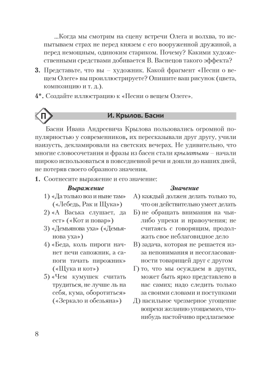 Русская литература. 6 класс. Дидактические и диагностические материалы. Компетентностный подход (КП), Е. А. Темушева, "Сэр-Вит" С ГРИФОМ