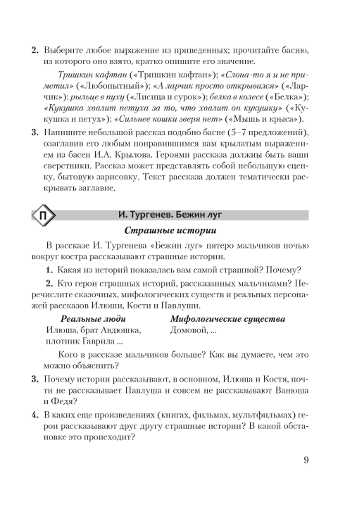 Русская литература. 6 класс. Дидактические и диагностические материалы. Компетентностный подход (КП), Е. А. Темушева, "Сэр-Вит" С ГРИФОМ