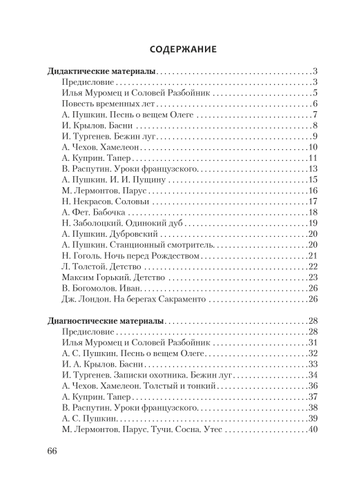 Русская литература. 6 класс. Дидактические и диагностические материалы. Компетентностный подход (КП), Е. А. Темушева, "Сэр-Вит" С ГРИФОМ