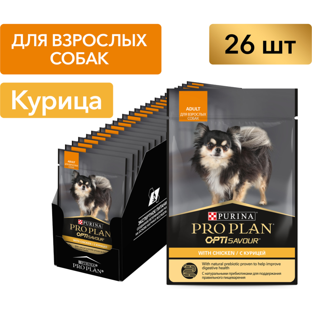 УП.Корм для собак «Pro Plan» OptiSavour, курица в соусе, 26х85 г