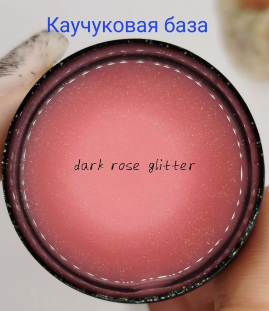 Каучуковая база Dark rose glitter Gelnail 20 грамм