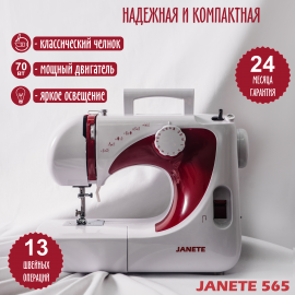 Машина швейная бытовая JANETE 565 (Red 202C)