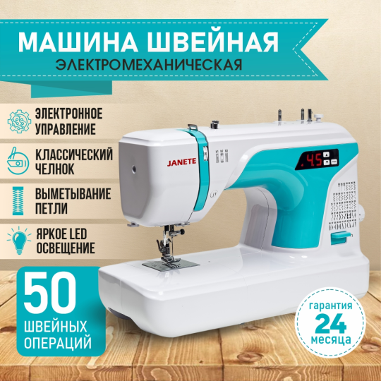 Машина швейная бытовая JANETE 565 (Red 202C)