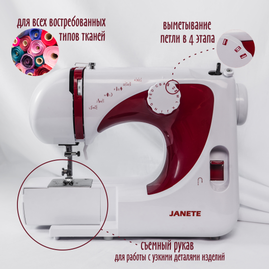 Машина швейная бытовая JANETE 565 (Red 202C)