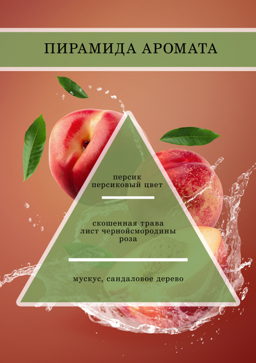 Аромамасло, Отдушка универсальная, Парфюмерно-косметическая Сочный персик 30 гр