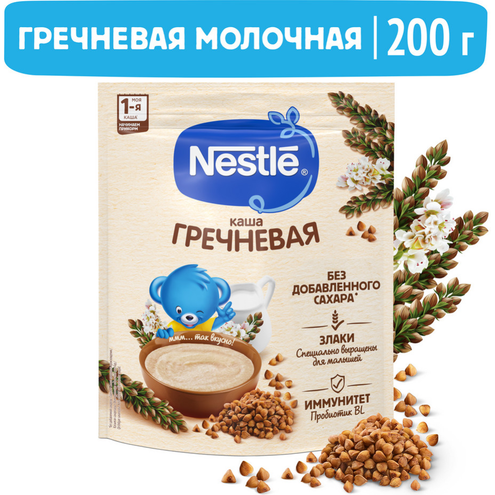 Каша молочная «Nestle» гречневая, 200 г #0