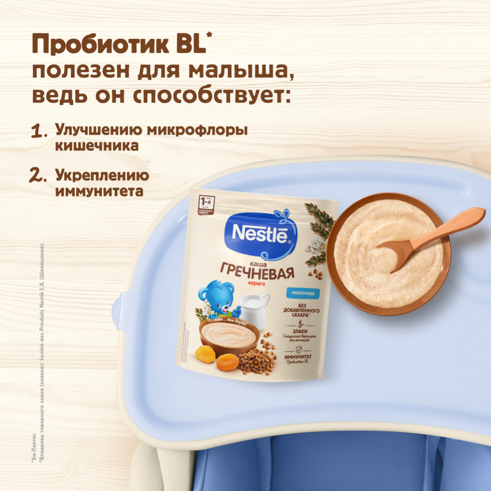 Каша молочная «Nestle» гречневая, с курагой, 200 г #5