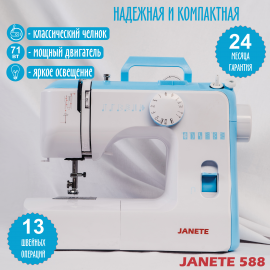 Машина швейная бытовая JANETE 588 (Blue 2985 C)