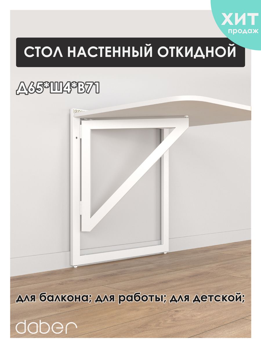 Стол-книга балконный 014 (откидной)