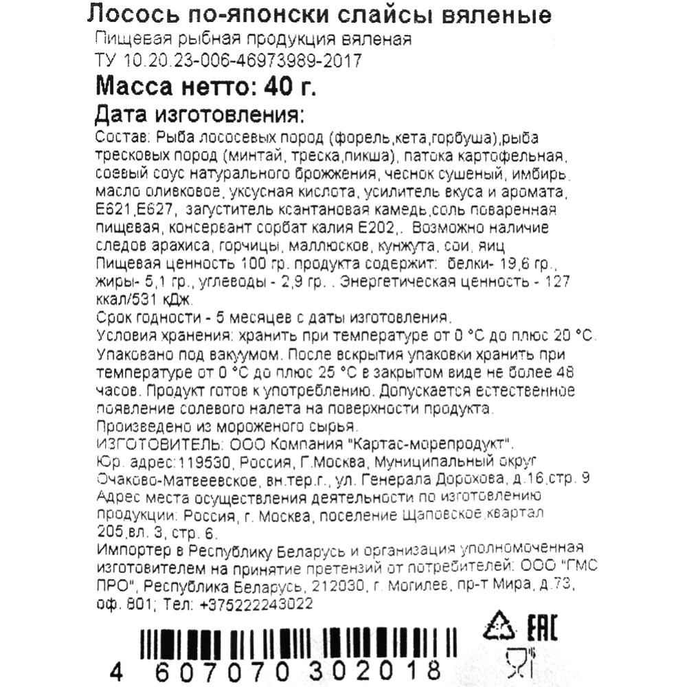 Лосось вяленый  «По-японски» слайсы, 40 г #2