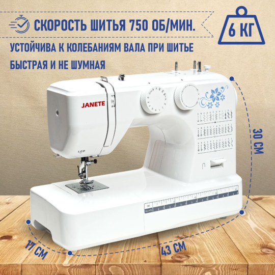 Машина швейная бытовая JANETE 987P (White)