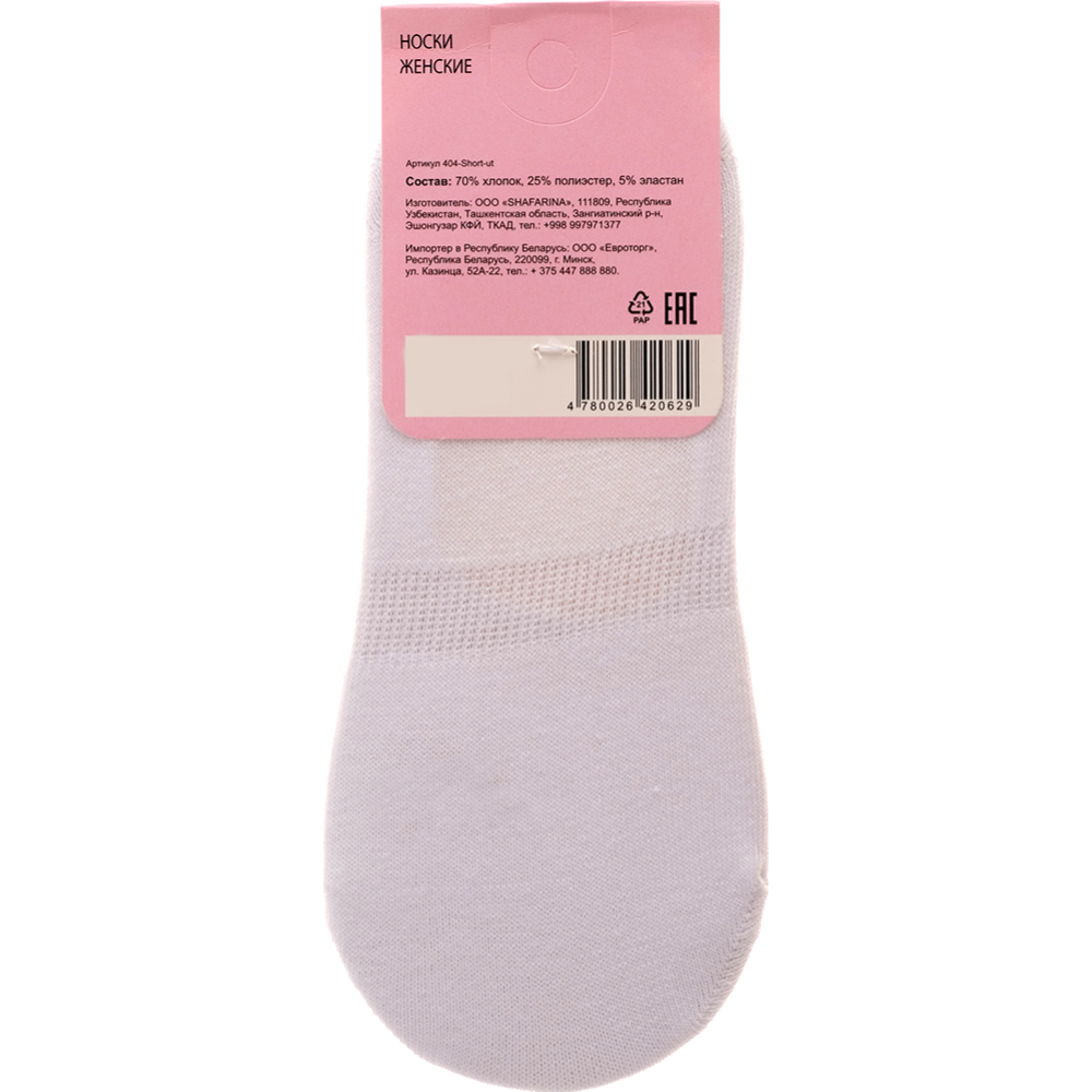 Носки женские «Soxuz» 404-Short-ut, белый, размер 36-40