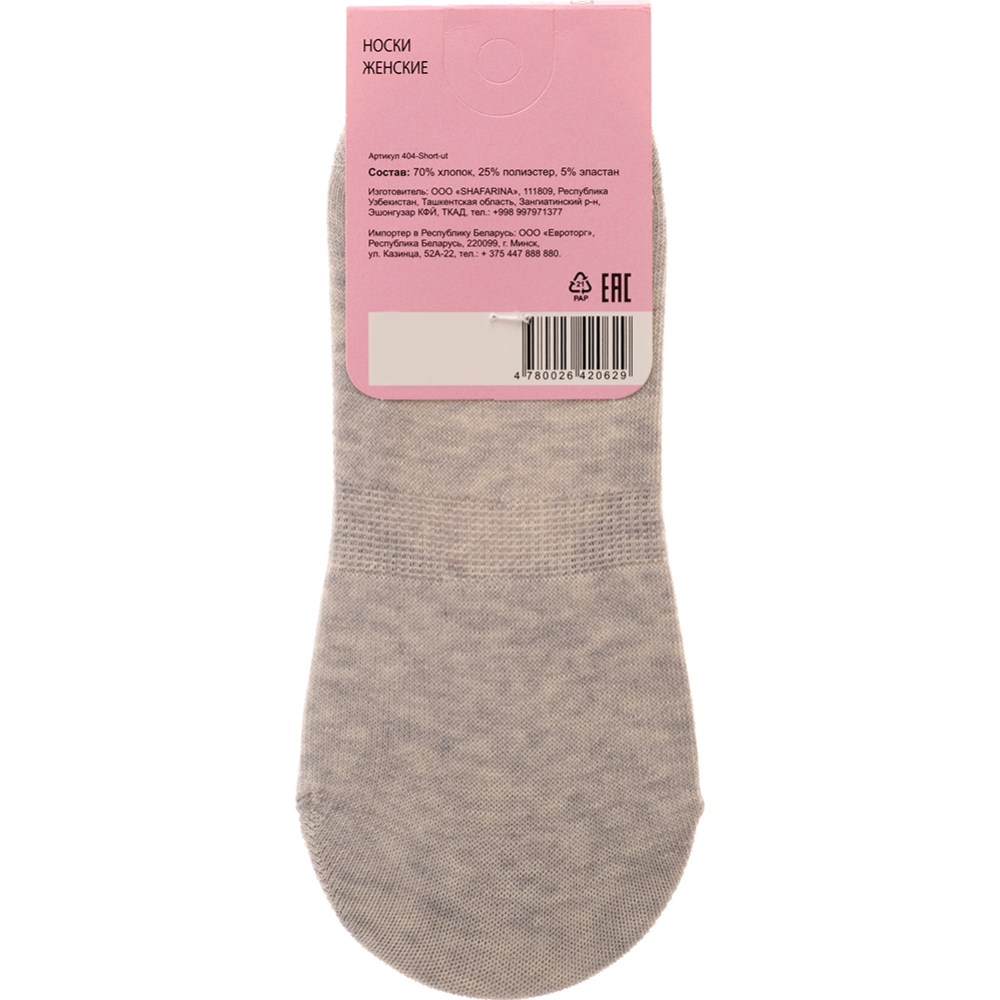 Носки женские «Soxuz» 404-Short-ut, серый, размер 36-40