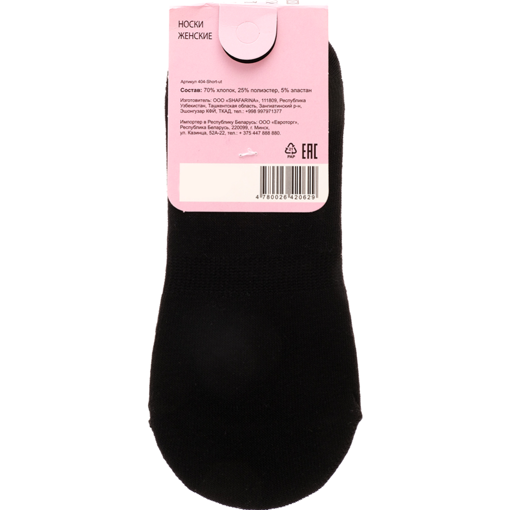 Носки женские «Soxuz» 404-Short-ut, черный, размер 36-40