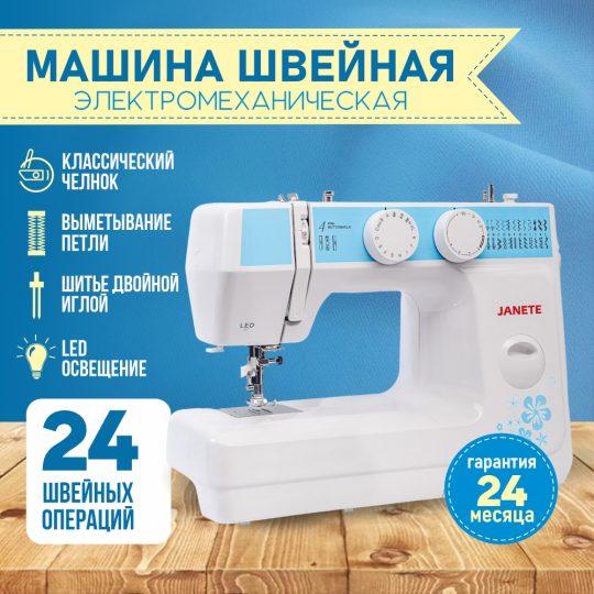 Машина швейная бытовая JANETE 989 (Blue)