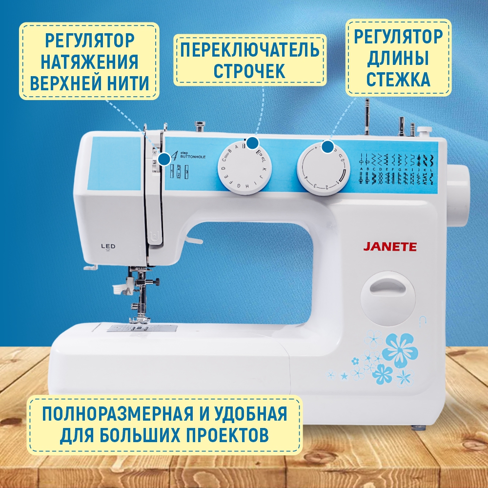 Машина швейная бытовая JANETE 989 (Blue)