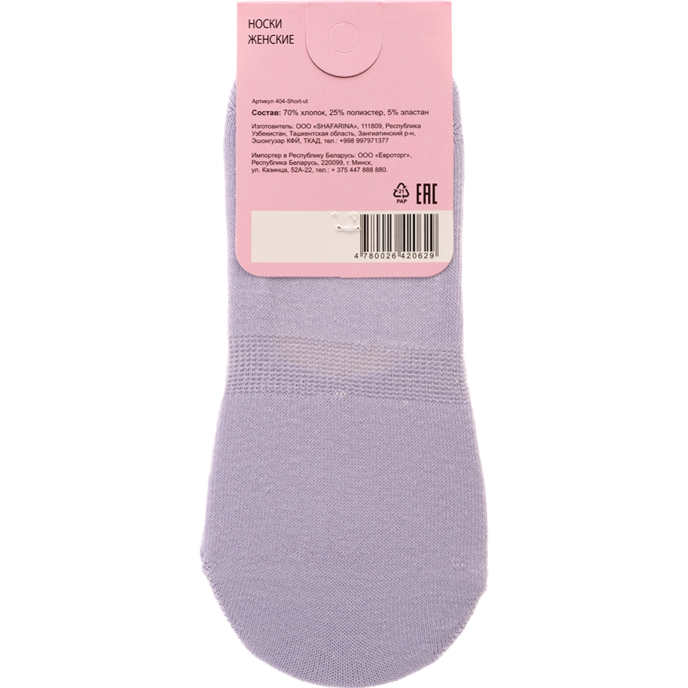 Носки женские «Soxuz» 404-Short-ut, фиолетовый, размер 36-40