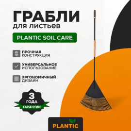 Грабли для листьев Plantic Soil Care (26 зубцов) 23203-01