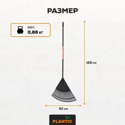 Грабли для листьев Plantic Soil Care (26 зубцов) 23203-01