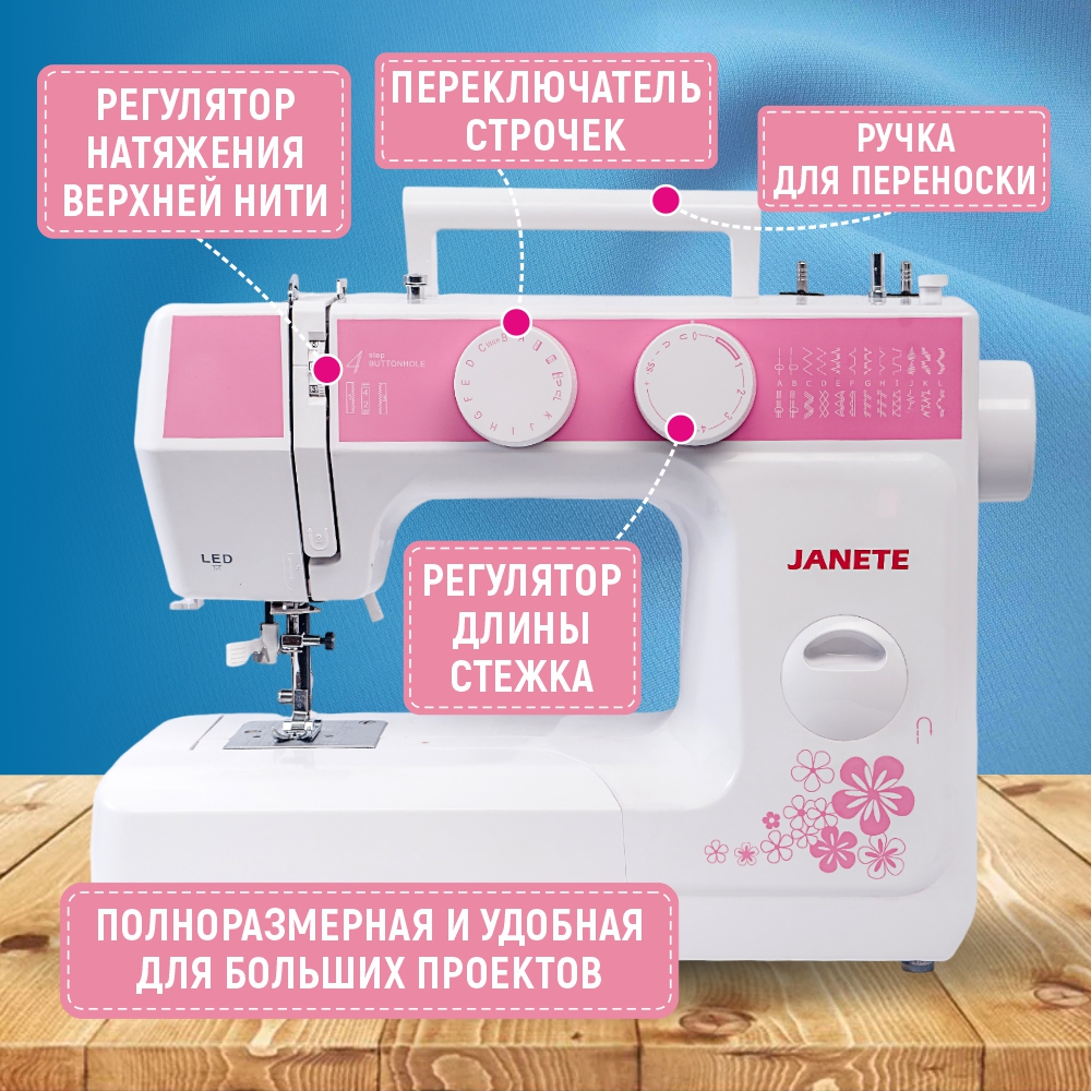 Машина швейная бытовая JANETE 989 (Pink)