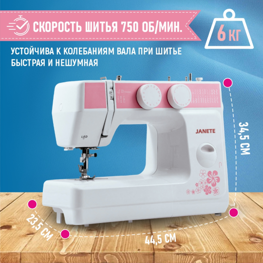 Машина швейная бытовая JANETE 989 (Pink)