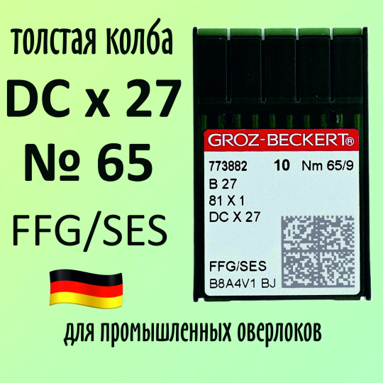 Иглы Groz-Beckert / Гроз-Бекерт DCx27 № 65 SES. Толстая колба. Для промышленных оверлоков.