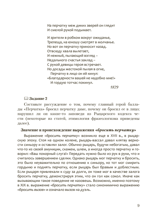 Русская литература. 7 класс. Дидактические и диагностические материалы. Компетентностный подход (КП), И. Р. Винник, "Сэр-Вит" С ГРИФОМ