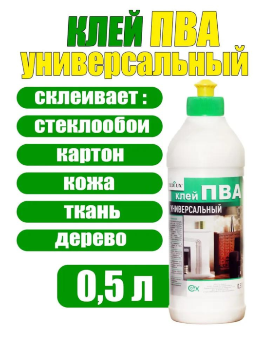 Клей ПВА Ecolux универсальный 0,5 л