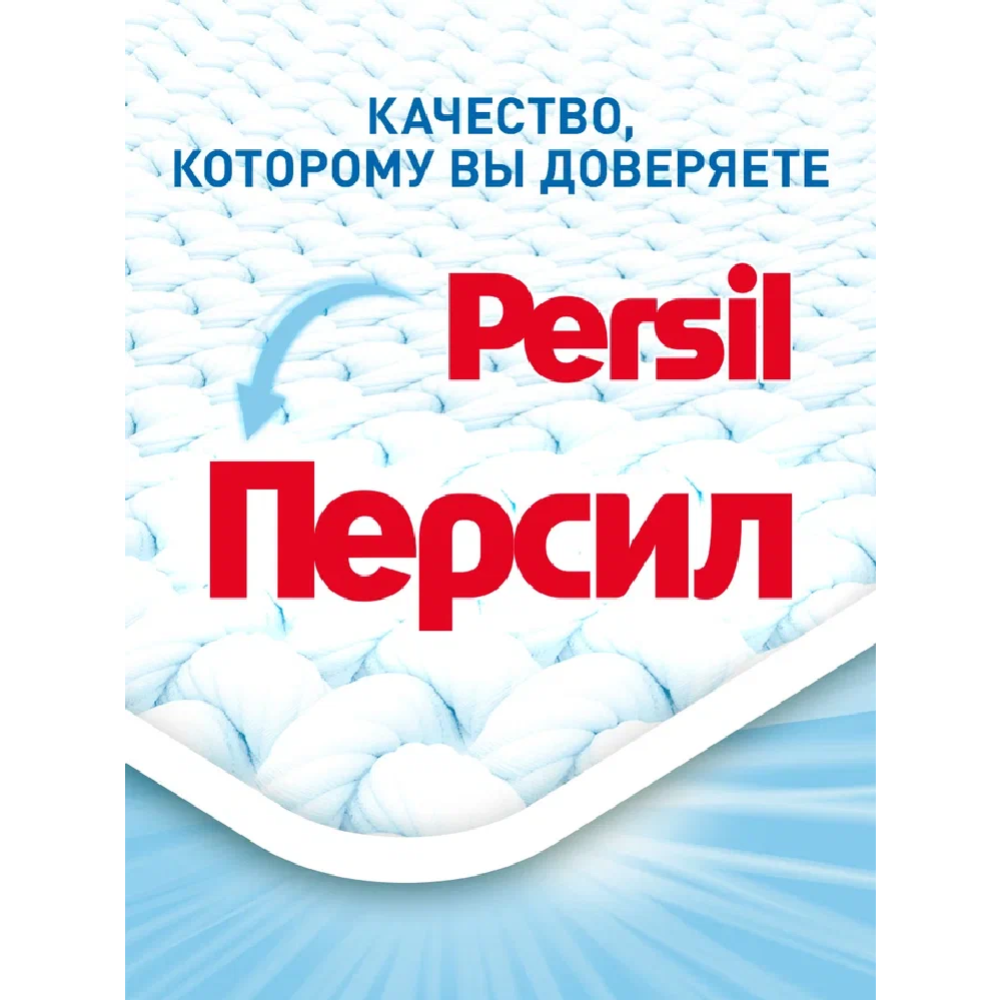 Гель для стирки «Персил» для чувствительной кожи, 1.3 л